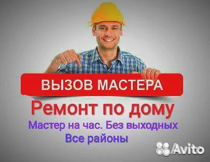 Мастер на час