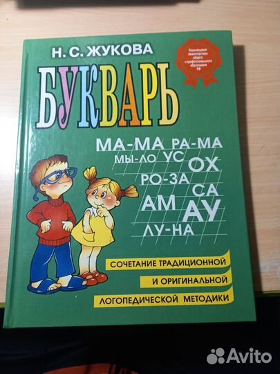 Букварь