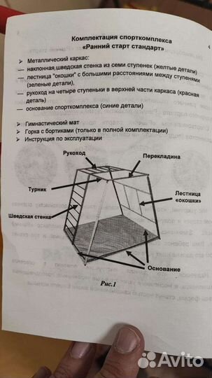 Детский спортивный комплекс ранний старт