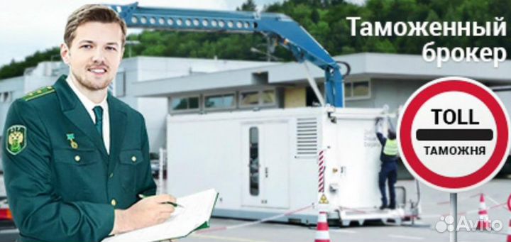 Таможенное оформление Китай, услуги брокера