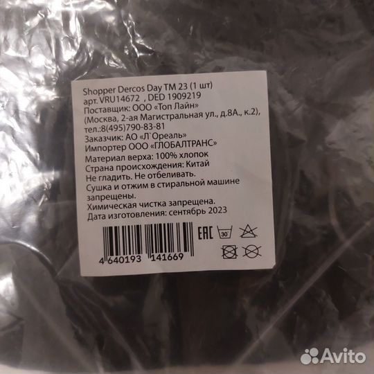 Сумка шопер