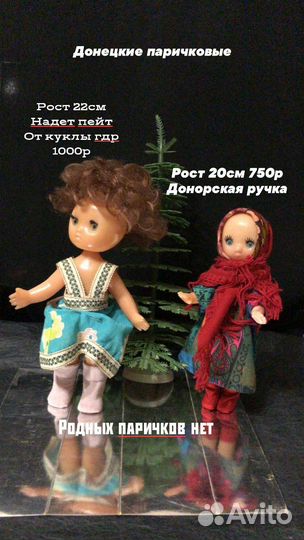 Куклы гдр СССР, Байер