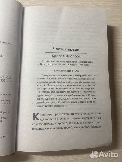 Книга Стивен Кинг Кэрри