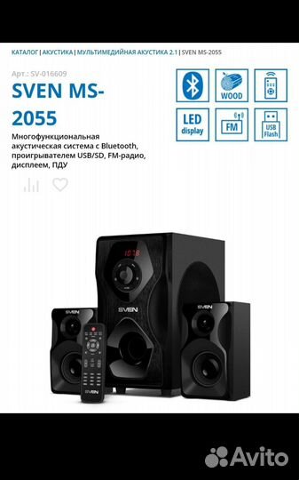 Колонки с сабвуфером 55 Вт с Bluetooth Sven
