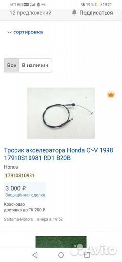Продам тросик акселератора