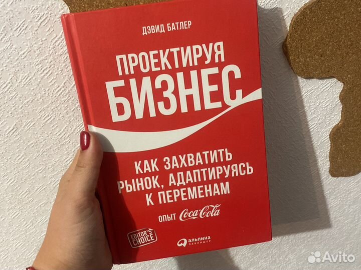 Проектируя бизнес. Как захватить рынок