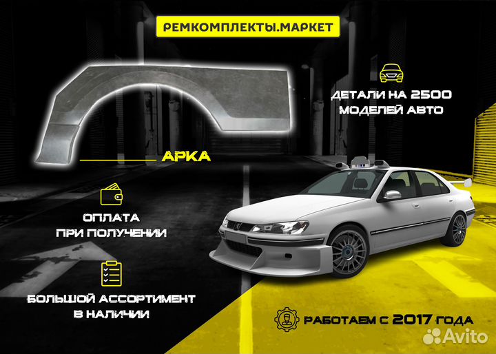 Арка Golf 6 левая