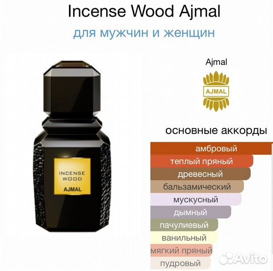 Incense Wood Ajmal оригинал распив
