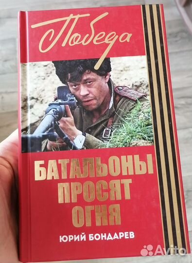 Книга ботальоны просят огня