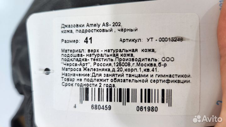 Джазовки для танцев кожаные