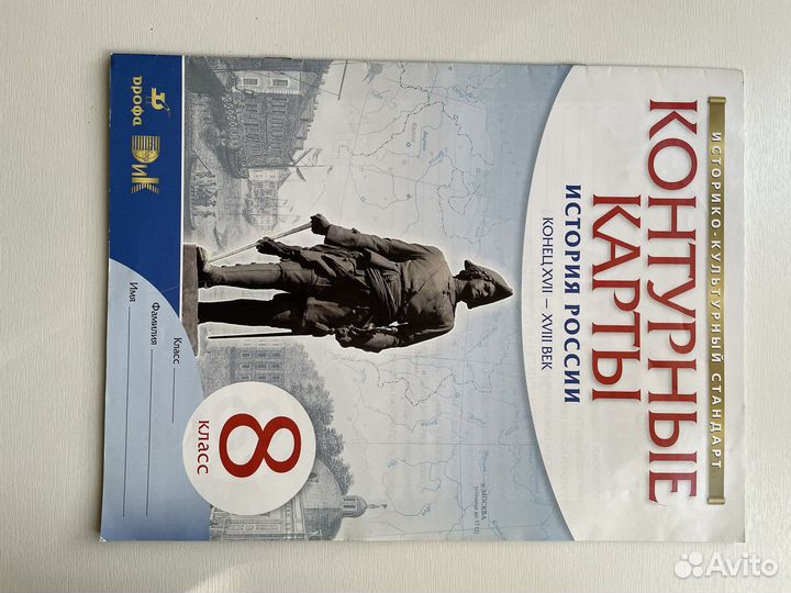 Атласы и контурные карты