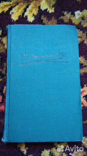 Лермонтов, 1969 года выпуска, 4 тома