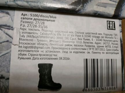 Сапоги Арктика