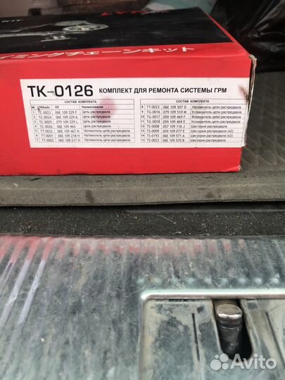 Цепи грм р-т