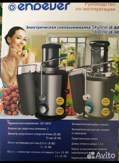 Соковыжималка