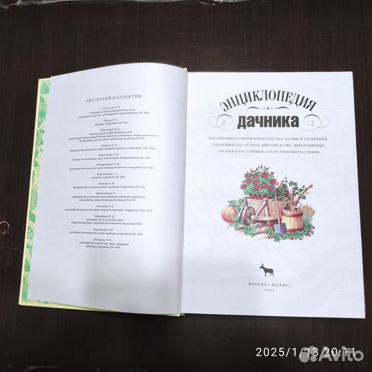 Энциклопедия дачника