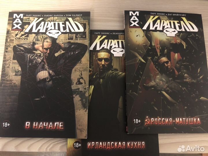 Комиксы “Каратель MAX”