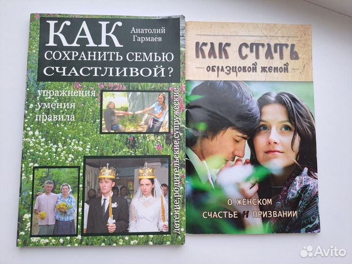 Книги о семейной жизни и не только