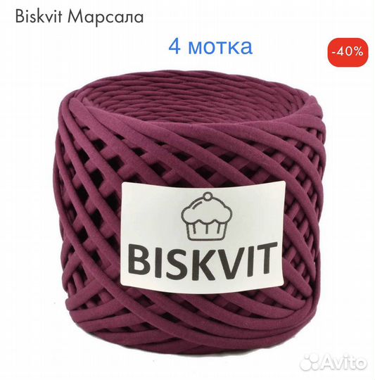 Трикотажная пряжа biskvit