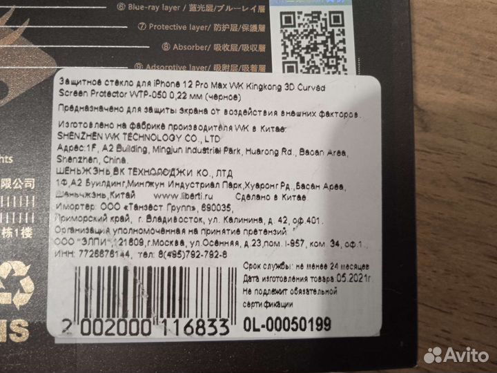 Защитное стекло