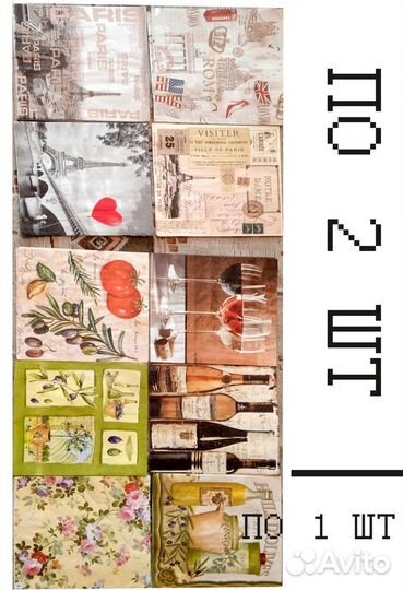 Салфетки для декупажа 32х32 см
