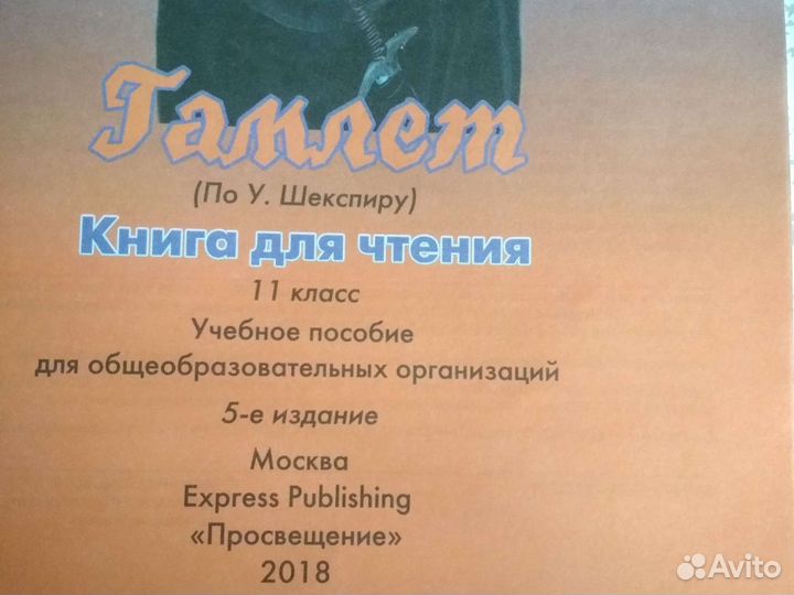 Книга для чтения английский в фокусе 11 кл