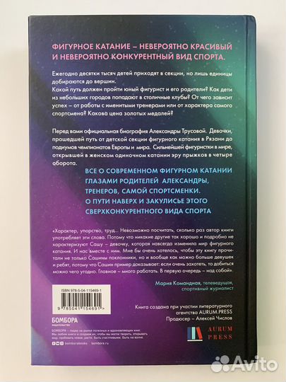 Книга-Александра Трусова