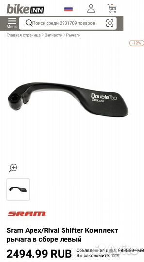Рычаг-переключатель Sram rival / apex левый