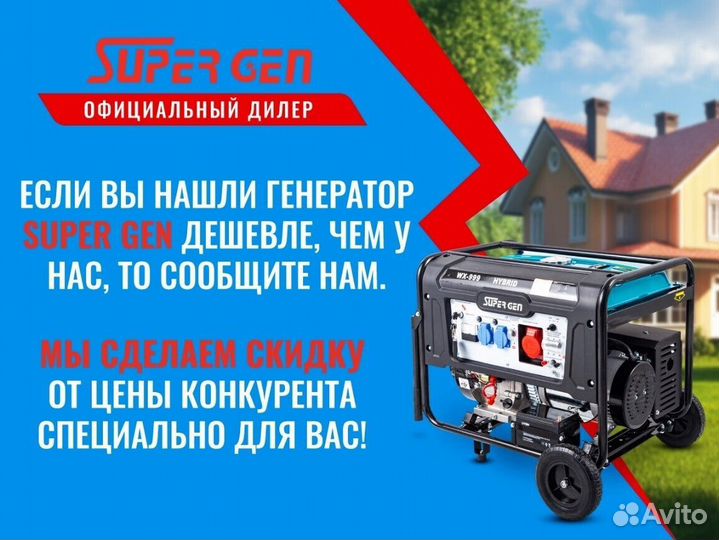 Двухтопливный генератор supergen WX-999