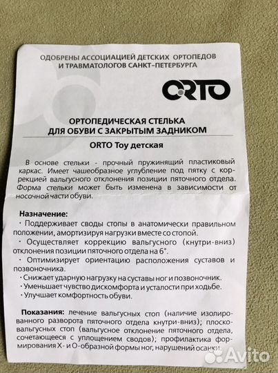 Стельки ортопедические orto