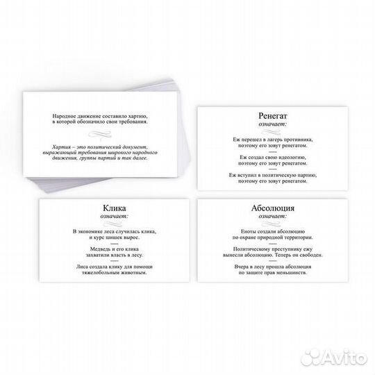 Большая дурацкая викторина «Politikan», 100 карт