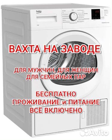 Упаковщики вахта Владимирс обл 3 раза питание