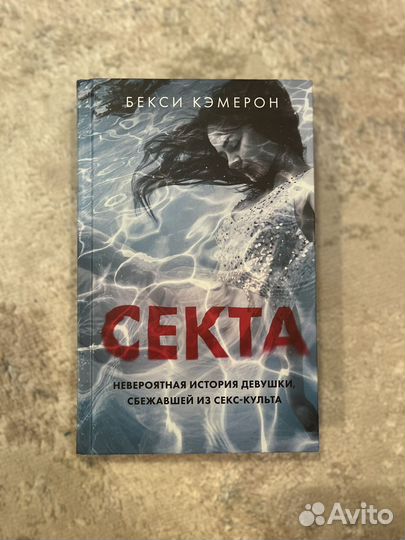 Бекси Кэмерон 