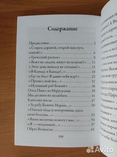 Книга о старце Николае Гурьянове