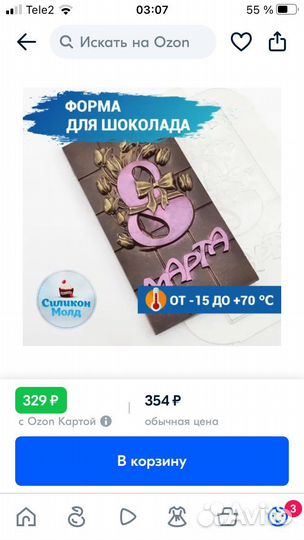 Формы для шоколада 3 шт. Цена за все