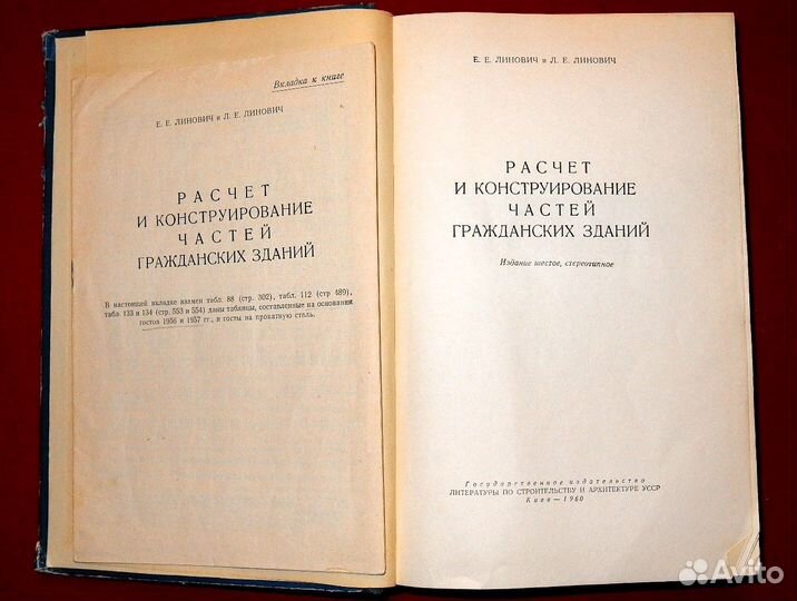 Книга Расчет и конструирование гражданских зданий
