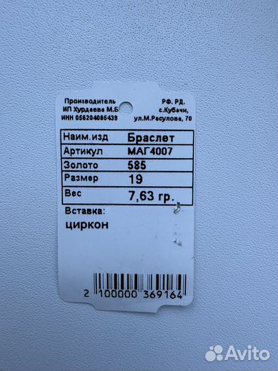 Золотой браслет