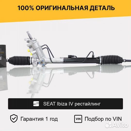 Рулевая рейка для seat Ibiza IV рестайлинг