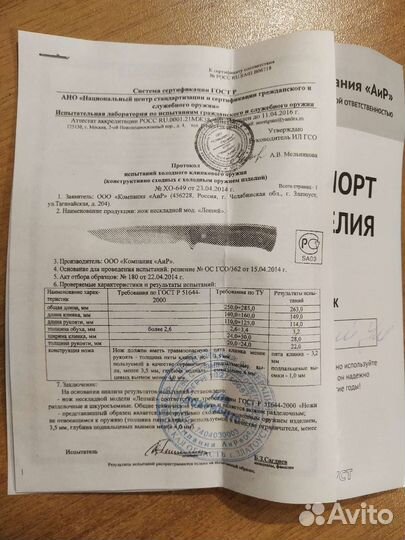 Нож разделочный 