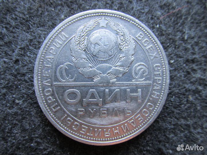 1 рубль 1924 года, серебро