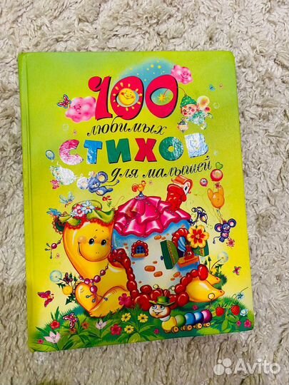 Детские книги стихи