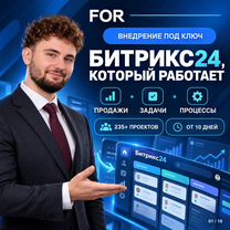 Внедрение и настройка Bitrix24 Битрикс, Ташкент