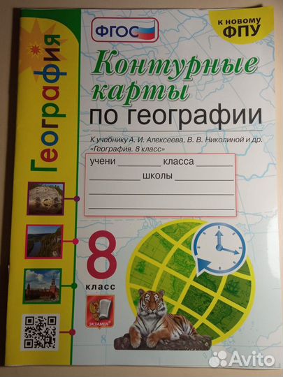 Контурные карты по географии 8 класс