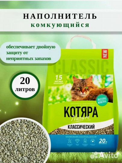 Наполнитель для кошачьего туалета