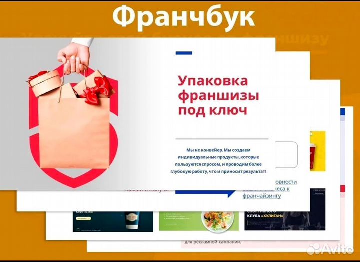 Упаковка франшиз