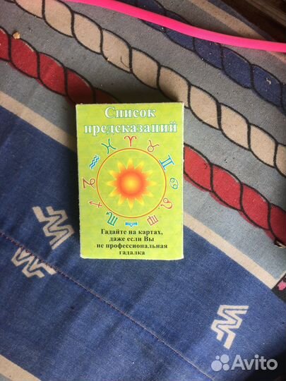 Карты гадальные