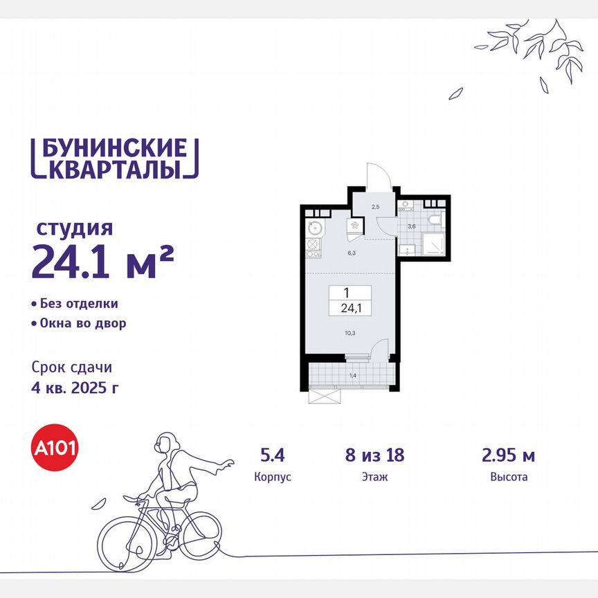 Квартира-студия, 24,1 м², 8/18 эт.