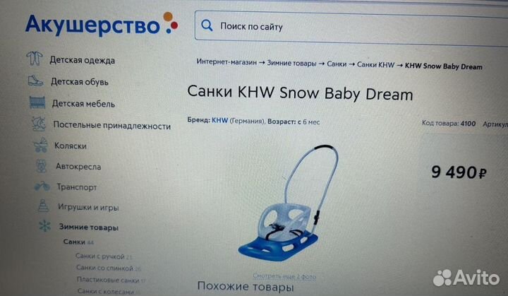 Санки khw snow baby dream