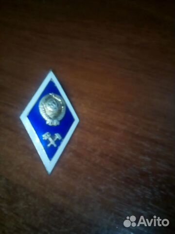 Знак об окончании вуза СССР