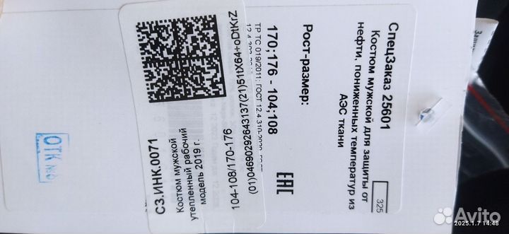 Рабочая одежда зимняя мужская